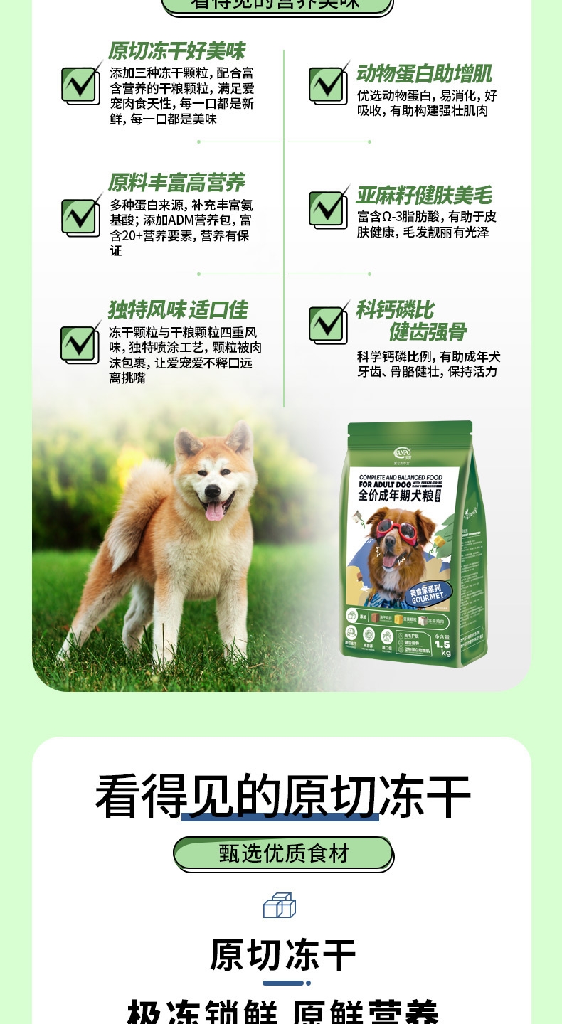 珍宝 美食家成年期犬粮 1.5kg 三种冻干 营养丰富