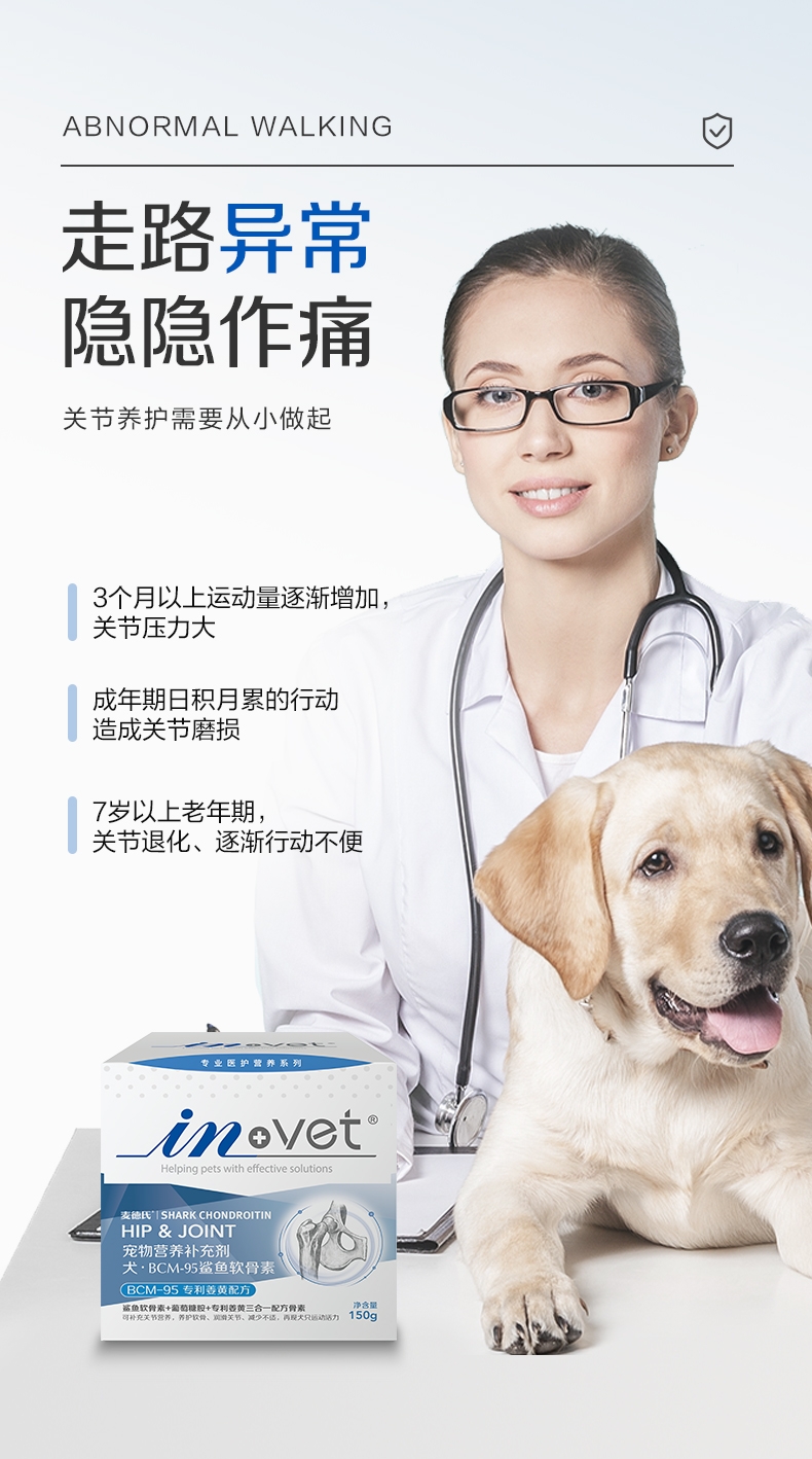 麦德氏 In-Vet 犬 鲨鱼软骨素 150g