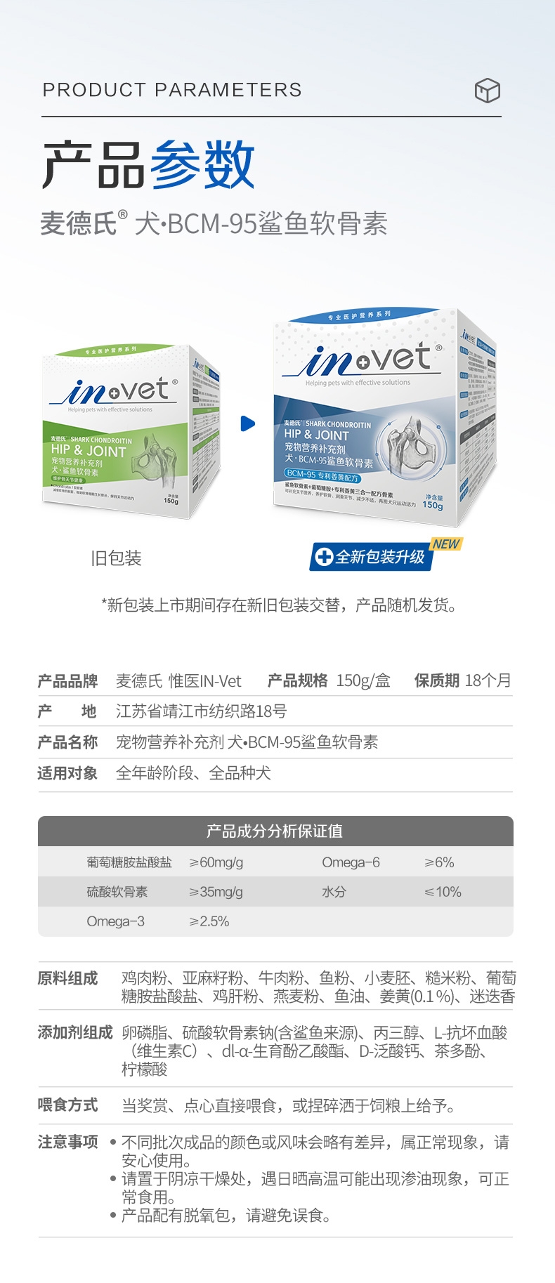 麦德氏 In-Vet 犬 鲨鱼软骨素 150g