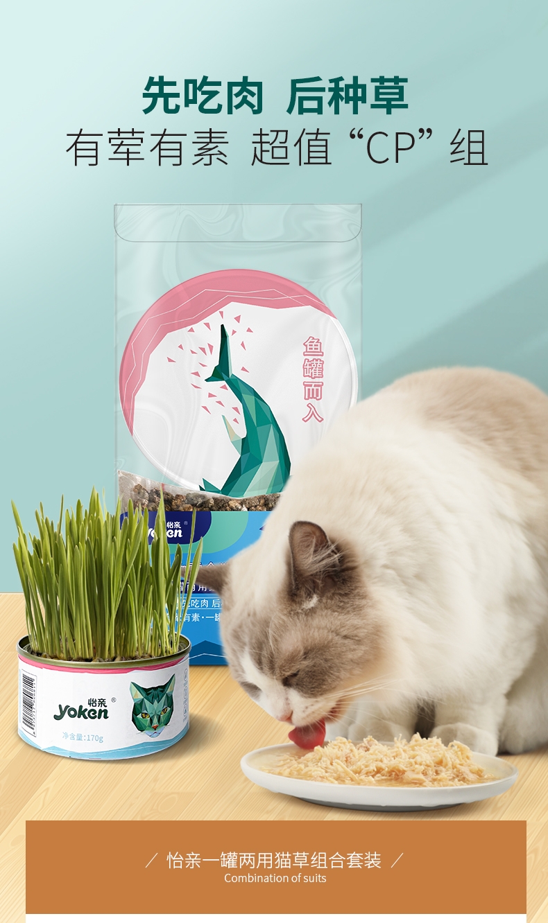 怡亲 宠物零食猫用一罐两用组合装(鸡肉汤罐+种植猫草)