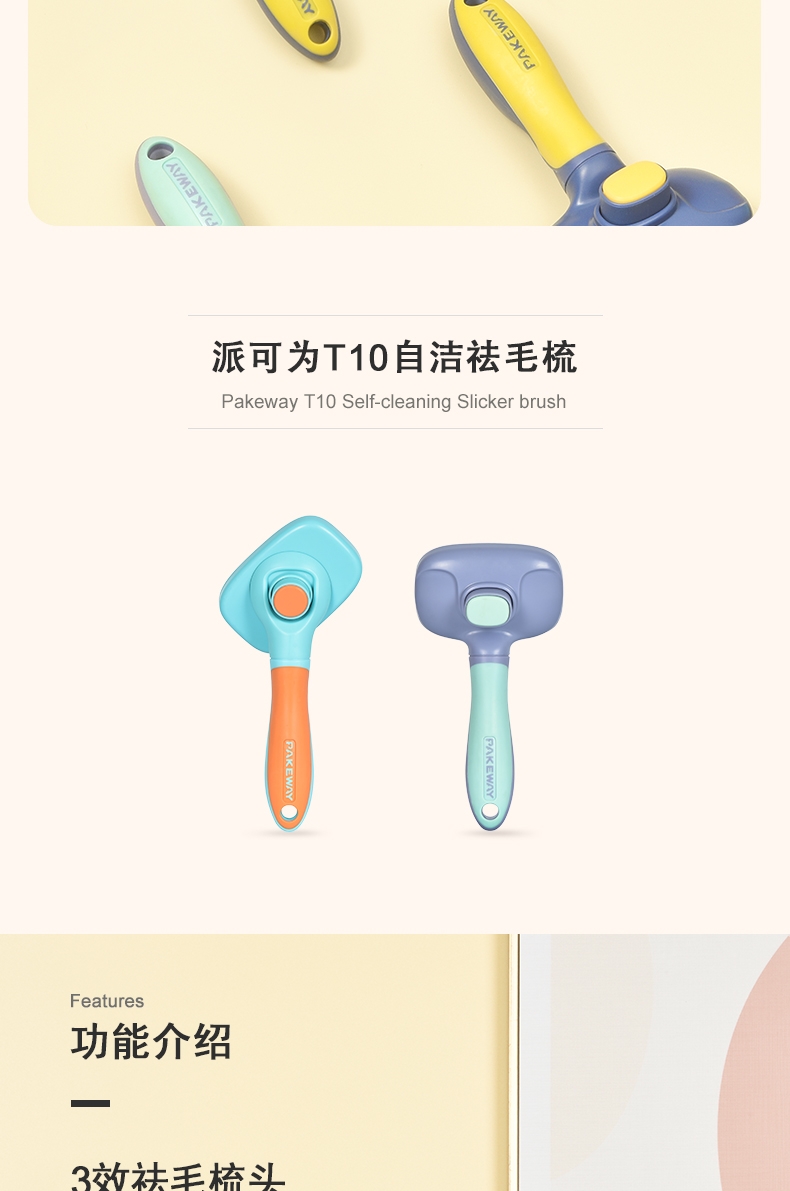 派可为 T10自洁针梳旋转版