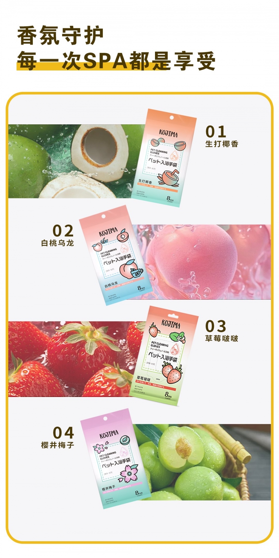 KOJIMA 宠物免洗手套(草莓啵啵)8枚装