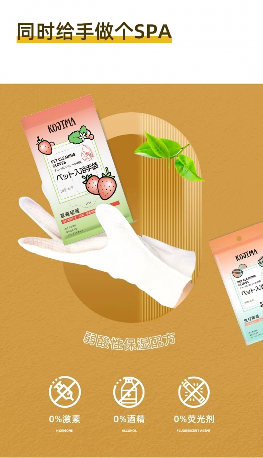 KOJIMA 宠物免洗手套(草莓啵啵)8枚装