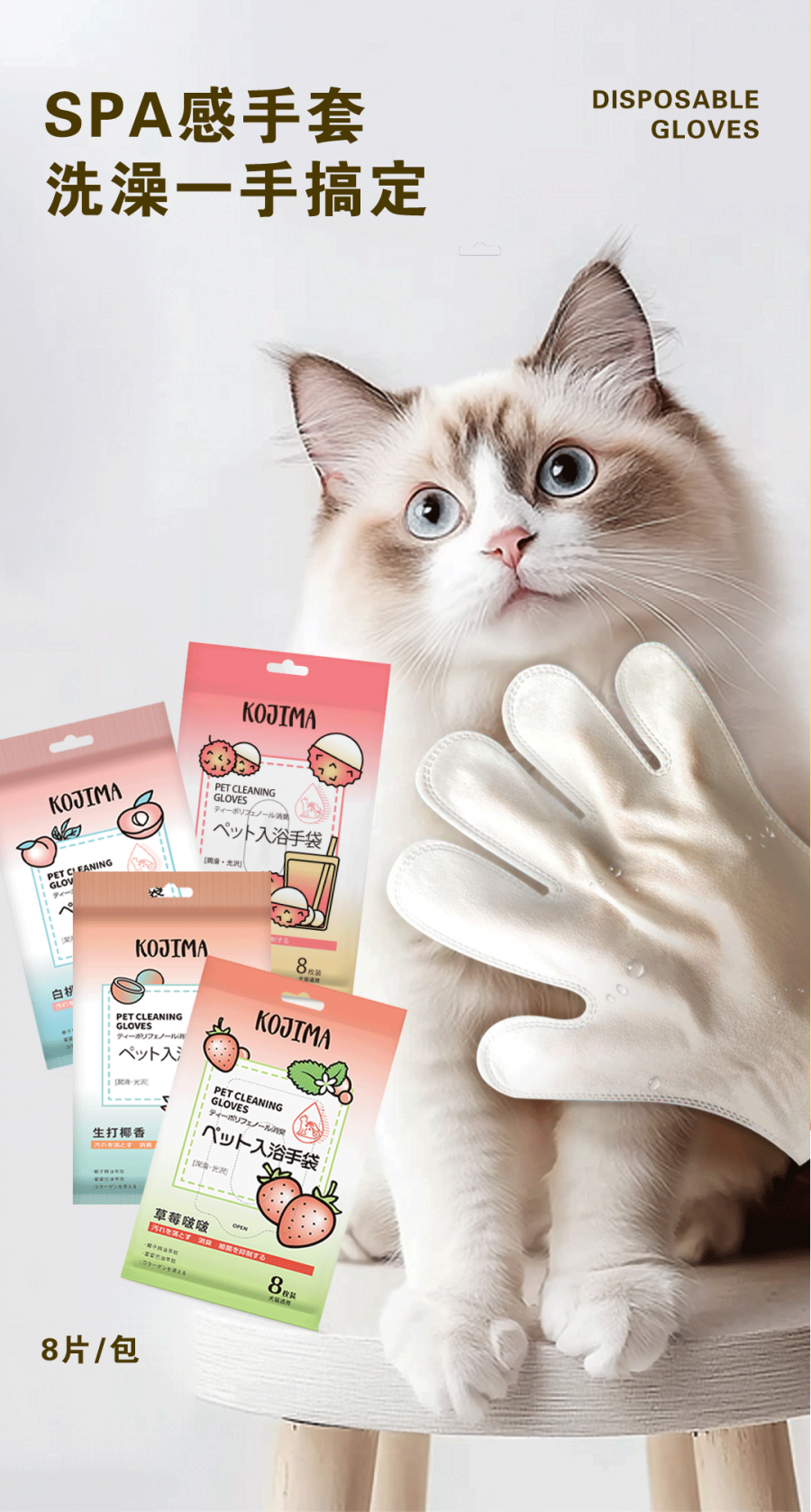 KOJIMA宠物免洗手套(荔枝吨吨)珍珠纹款
