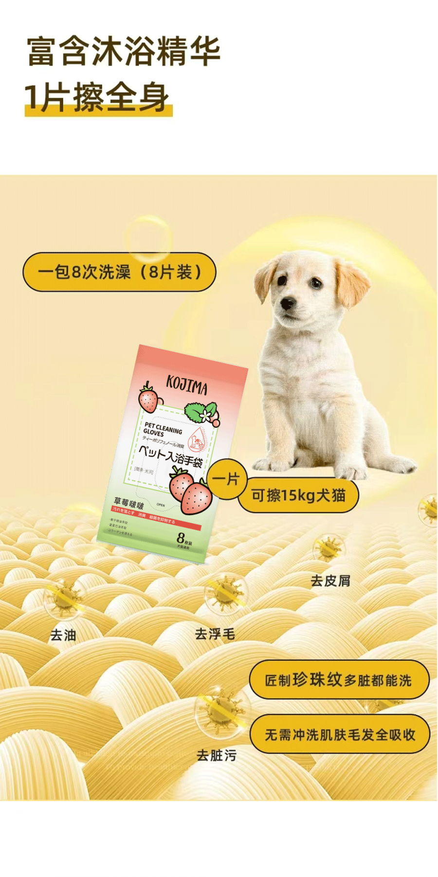 KOJIMA宠物免洗手套(荔枝吨吨)珍珠纹款