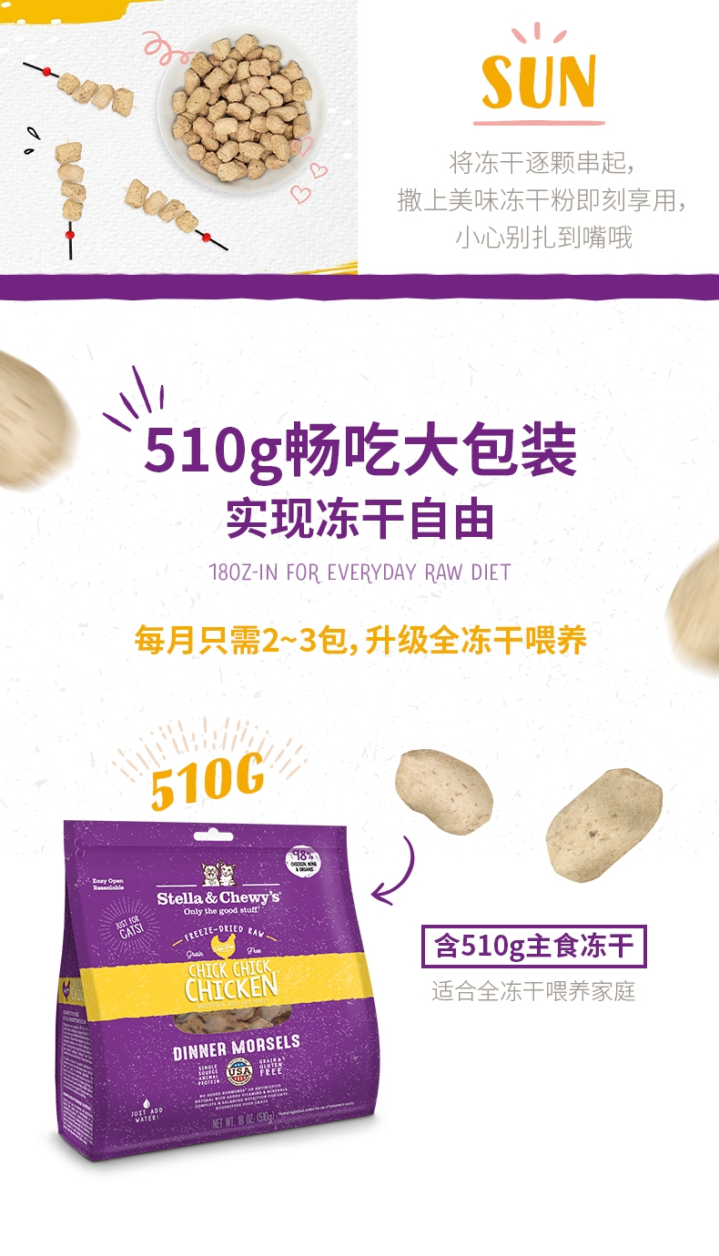 Stella&Chewy's星益生趣 SC全猫主食冻干粮 鸡肉 18oz/510g