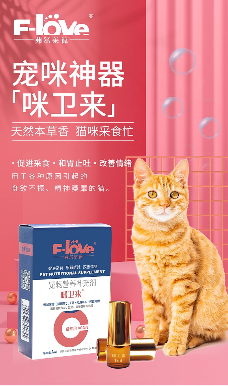 (医选专用)弗尔莱保 咪卫来 1ml/瓶