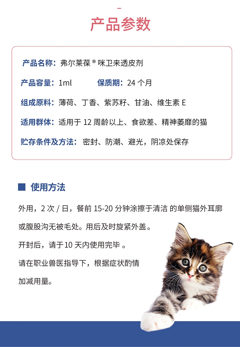 (医选专用)弗尔莱保 咪卫来 1ml/瓶