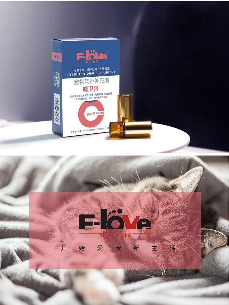 (医选专用)弗尔莱保 咪卫来 1ml/瓶