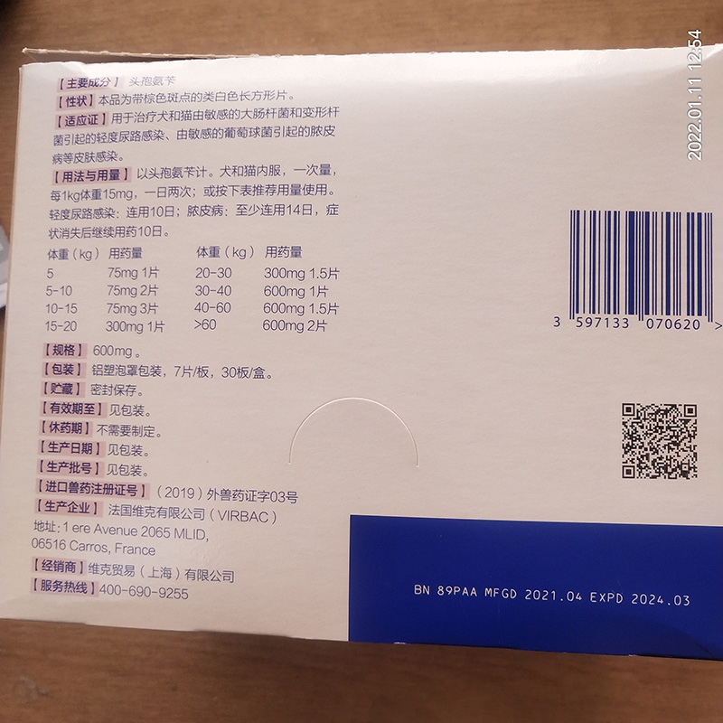 法国维克 乐利鲜 600mg/粒
