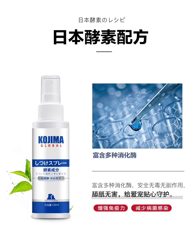 KOJIMA 宠物诱导剂 120ml