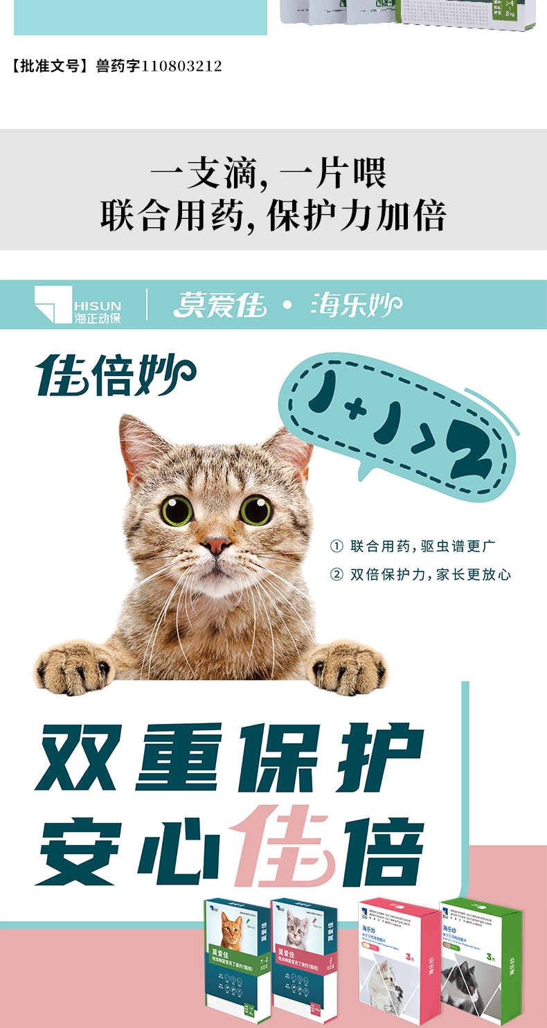 莫爱佳 吡虫啉莫昔克丁猫滴剂 0.4ml*3支/盒 4kg以下 内外同驱