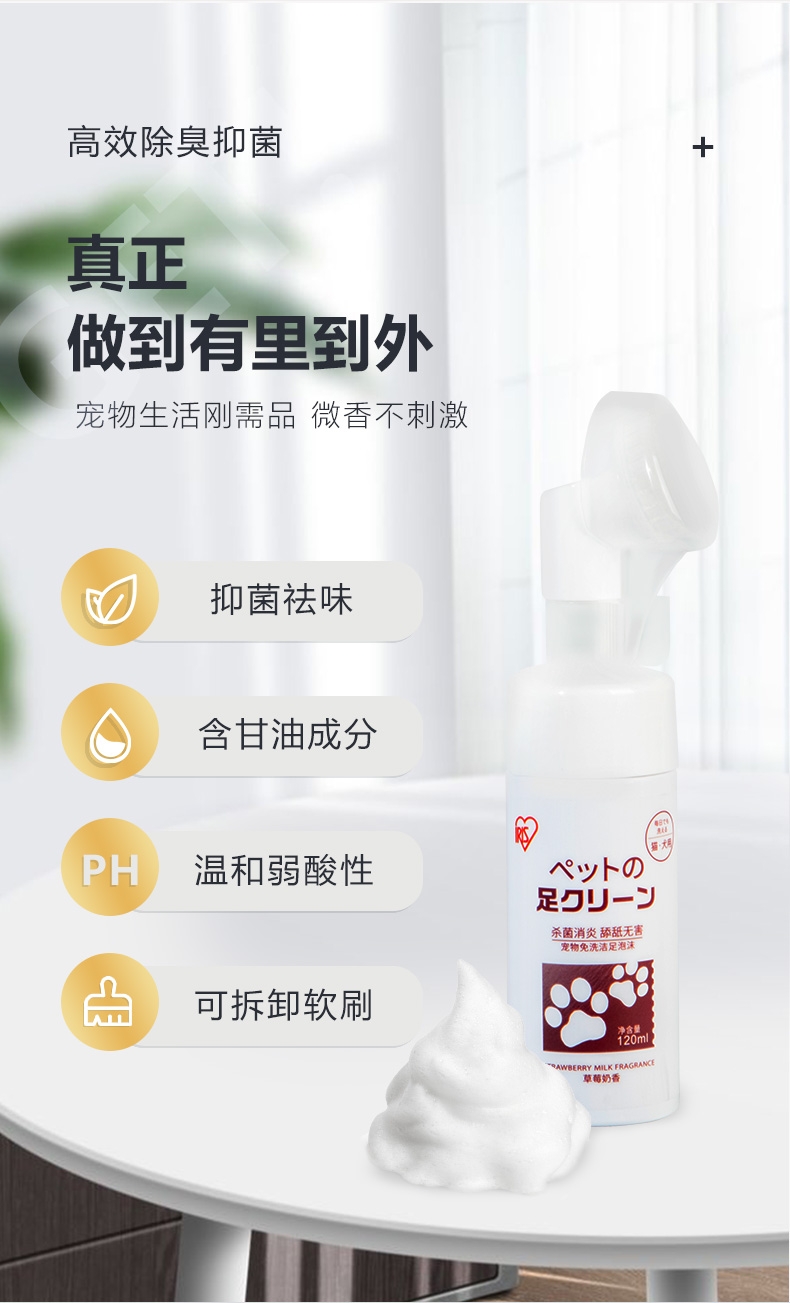 爱丽思 宠物洁足泡沫 120ml草莓味