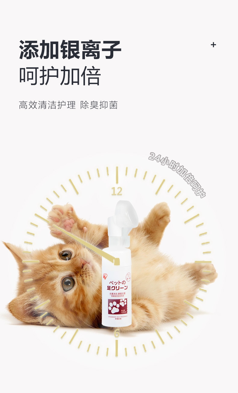 爱丽思 宠物洁足泡沫 120ml草莓味
