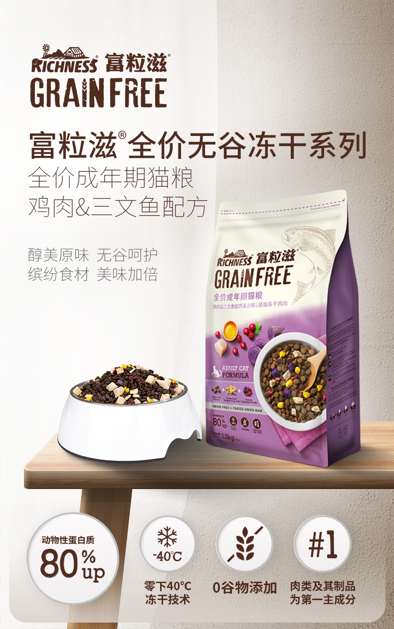 富粒滋 全价成猫粮 无谷鸡肉&三文鱼配方 6kg