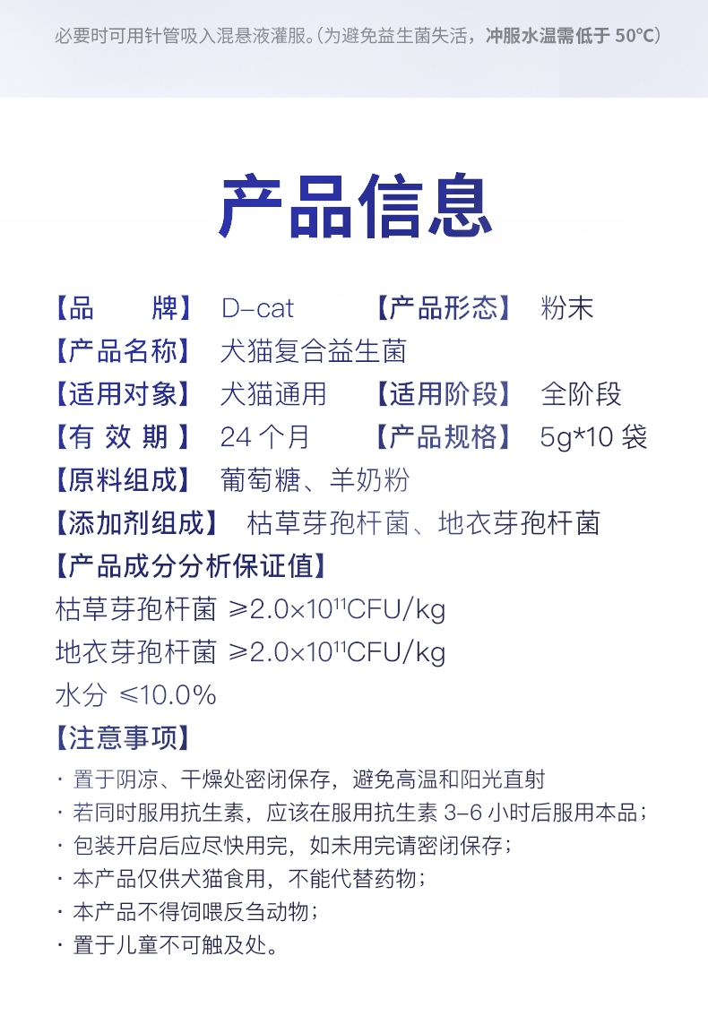 D-cat 犬猫复合益生菌 5g*10袋