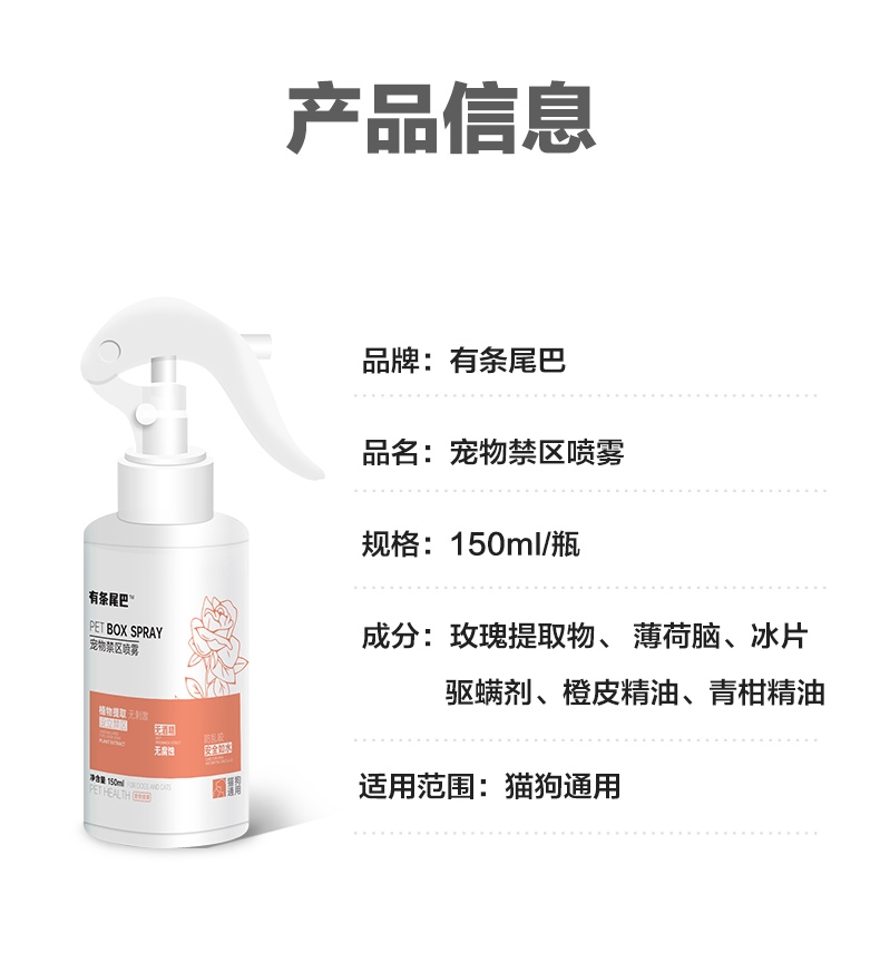 有条尾巴-宠物禁区喷雾 150ml