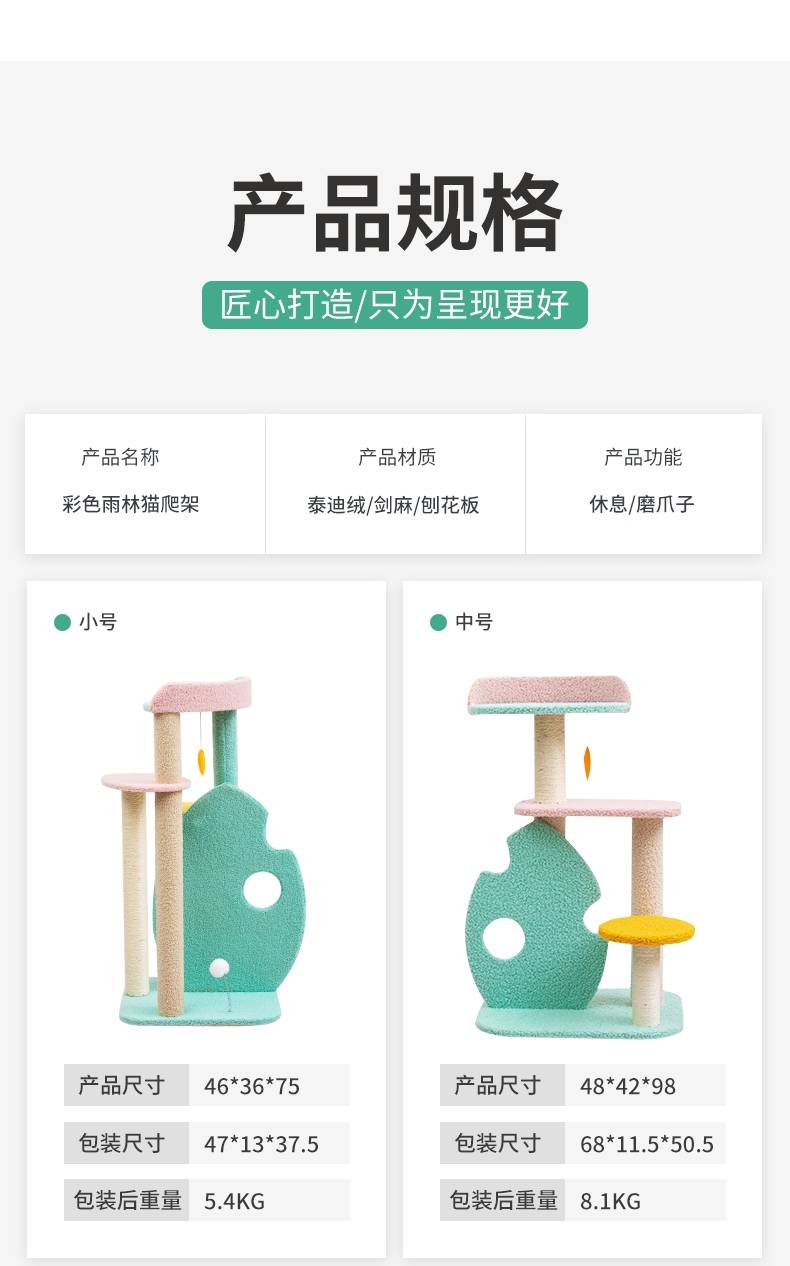 多可特 彩色雨林猫爬架猫玩具