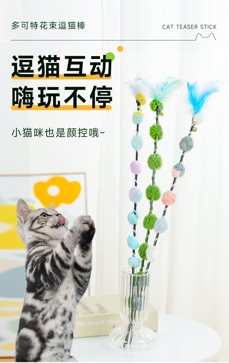 多可特 羽毛铃铛仙女逗猫棒