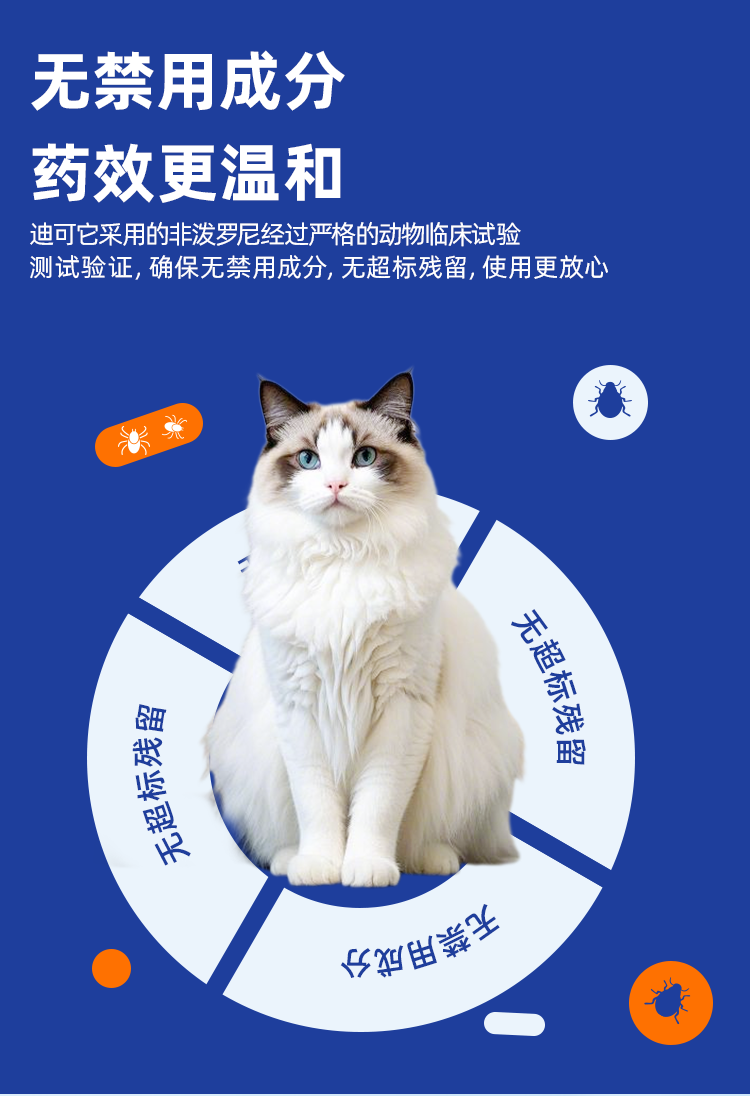 迪可它 非泼罗尼滴剂 体外驱虫猫咪专用 0.5ml*1支