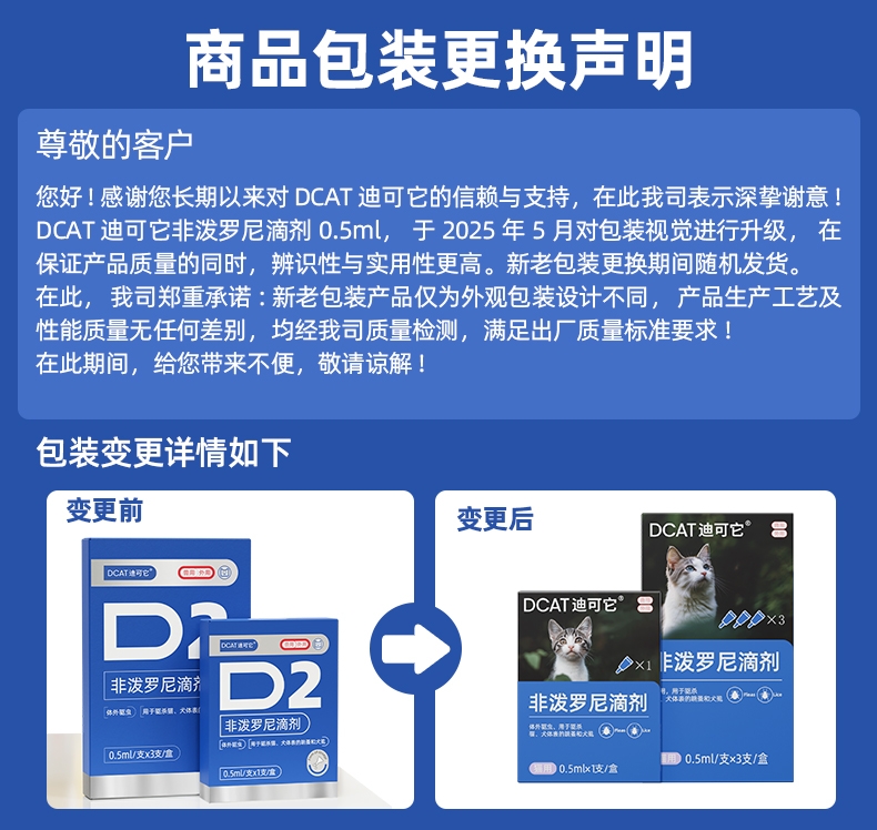 迪可它 非泼罗尼滴剂 体外驱虫猫咪专用 0.5ml*3支