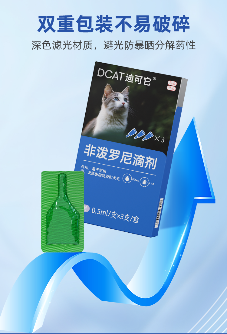 迪可它 非泼罗尼滴剂 体外驱虫猫咪专用 0.5ml*3支