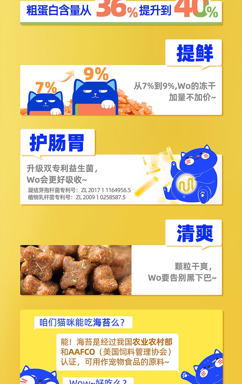 WoWo 冻干三鲜全价成猫粮(经典海苔味) 1.5kg