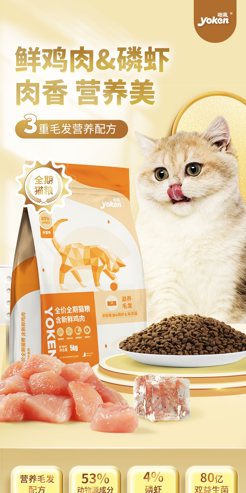 怡亲 金装养护系列全价全期猫粮 5kg