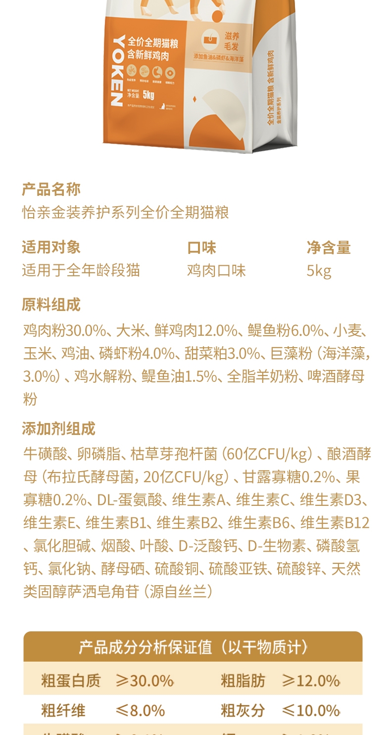 怡亲 金装养护系列全价全期猫粮 5kg