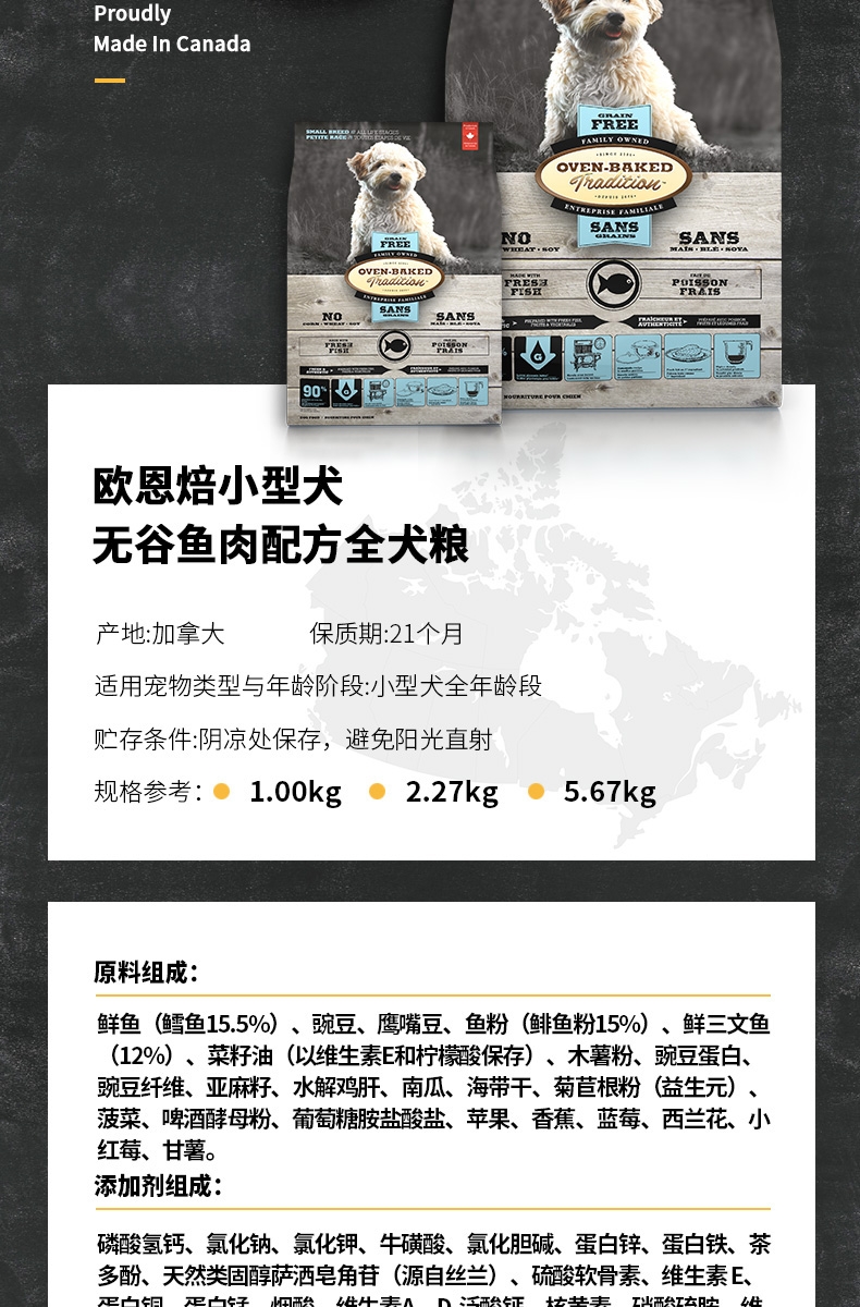 欧恩焙 小型犬无谷物鱼肉配方全犬粮 2.27kg