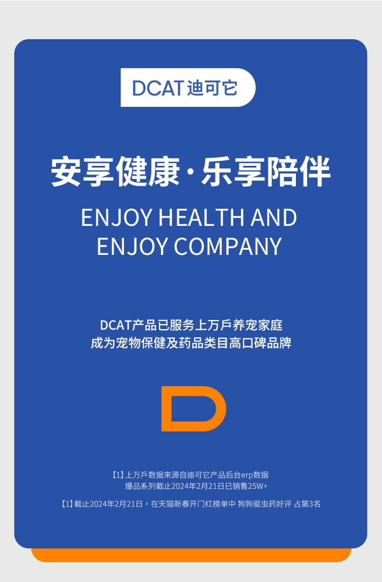 迪可它 非泼罗尼宠物体外驱虫喷剂100ml 猫狗通用 家居环境可喷