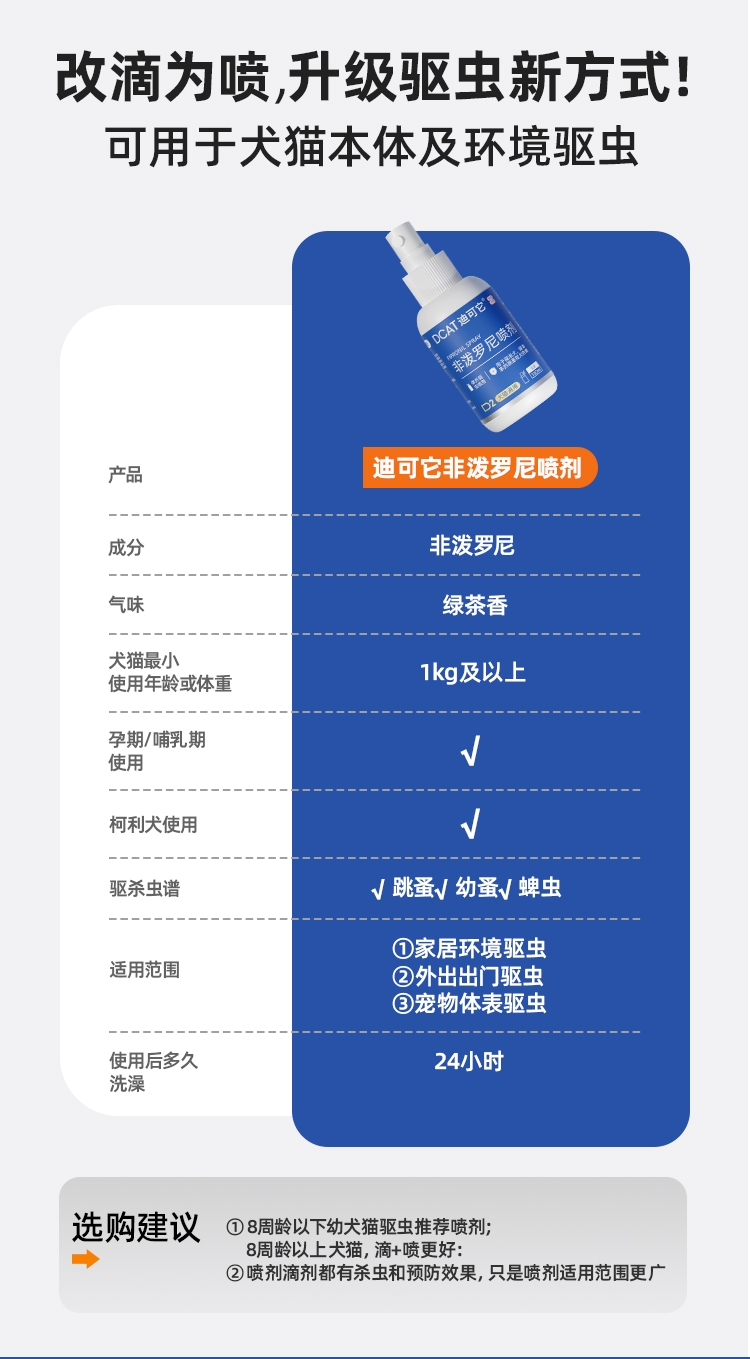 迪可它 非泼罗尼宠物体外驱虫喷剂100ml 猫狗通用 家居环境可喷