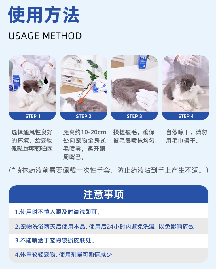 迪可它 非泼罗尼宠物体外驱虫喷剂100ml 猫狗通用 家居环境可喷