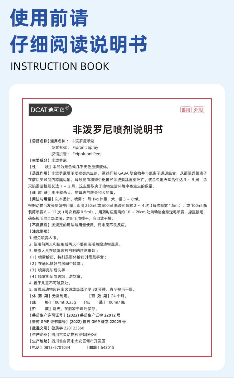 迪可它 非泼罗尼宠物体外驱虫喷剂100ml 猫狗通用 家居环境可喷