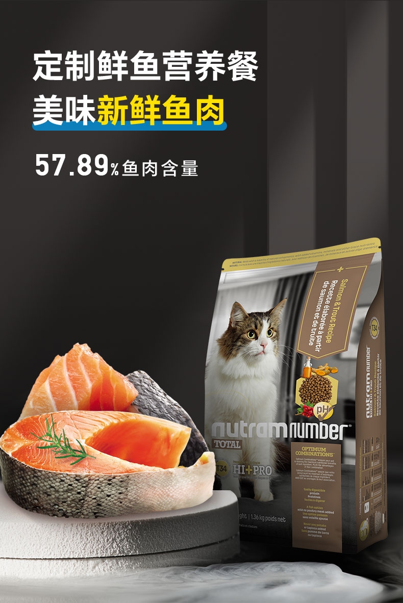纽顿 T34全价猫粮鲑鱼&鳟鱼配方 1.36kg