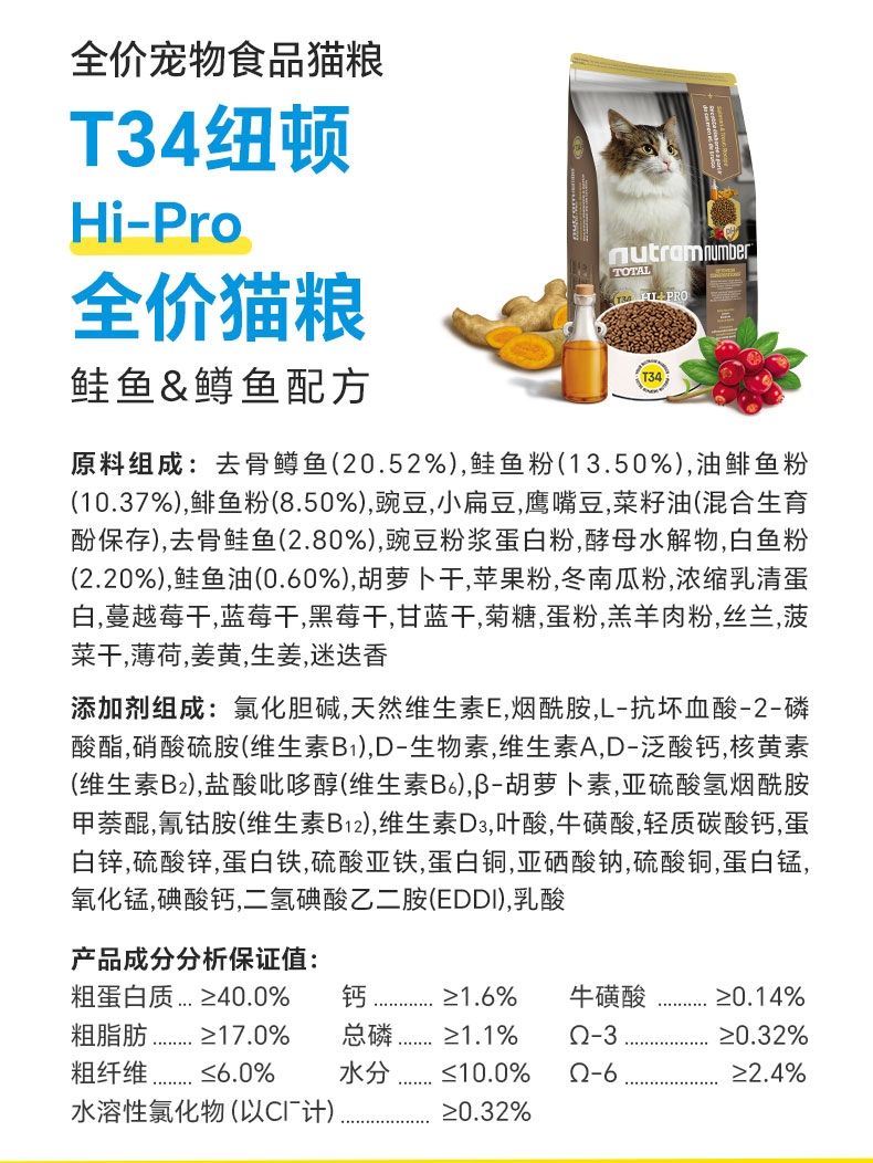 纽顿 T34全价猫粮鲑鱼&鳟鱼配方 1.36kg
