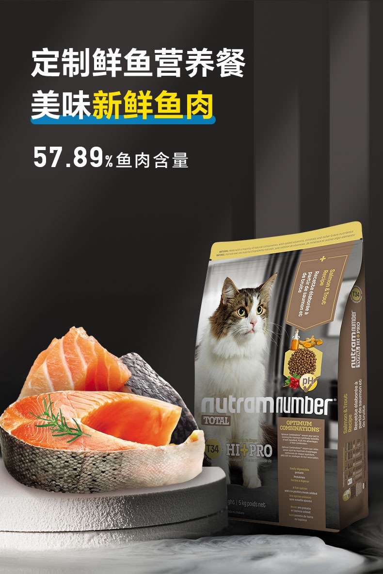 纽顿 T34全价猫粮鲑鱼&鳟鱼配方 5kg 美版