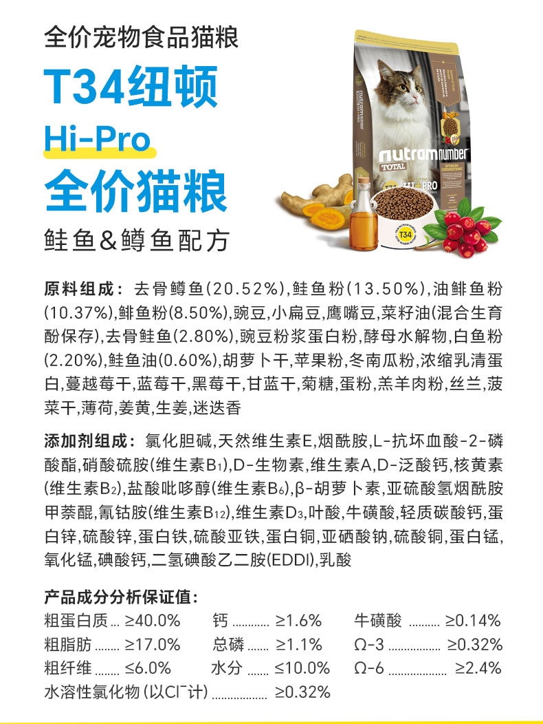 纽顿 T34全价猫粮鲑鱼&鳟鱼配方 5kg 美版