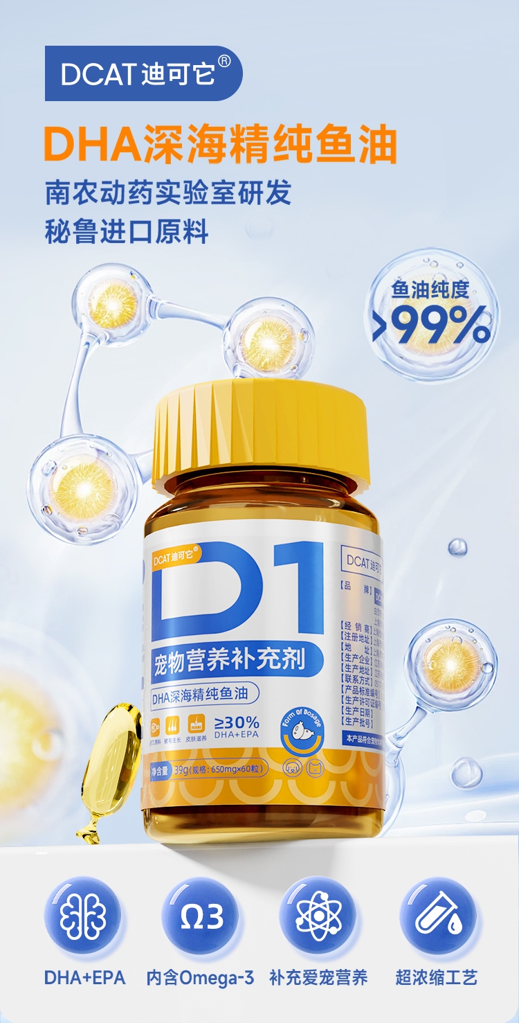 迪可它DHA深海精纯鱼油 650mg*60粒