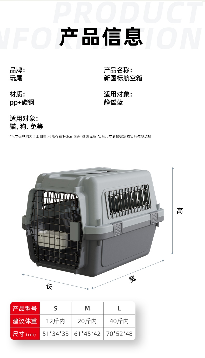 玩尾 宠物外出便携国航航空箱优化