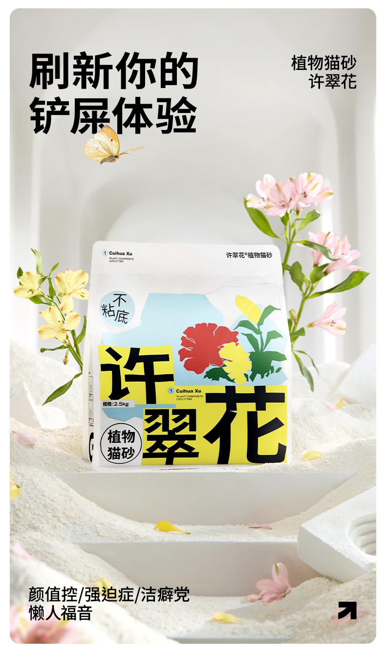 高爷家 许翠花植物猫砂原味纯净版 2.5kg*4包