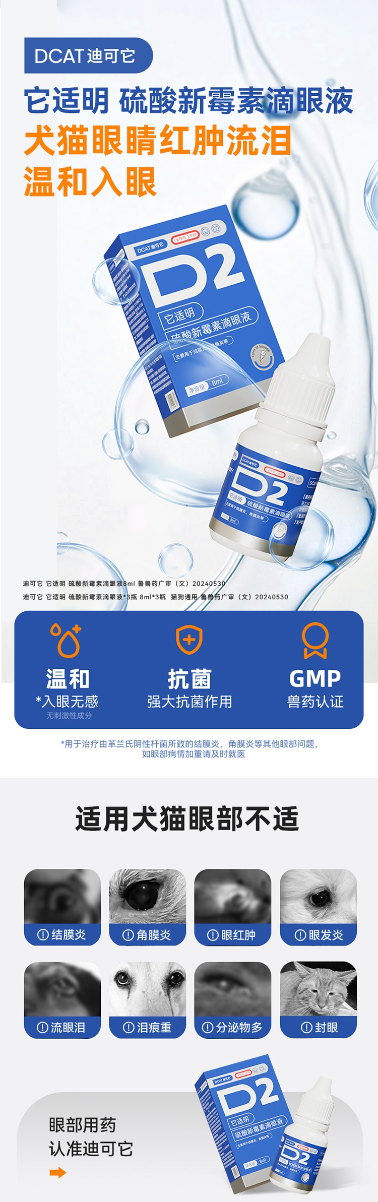 迪可它 它适明 硫酸新霉素滴眼液