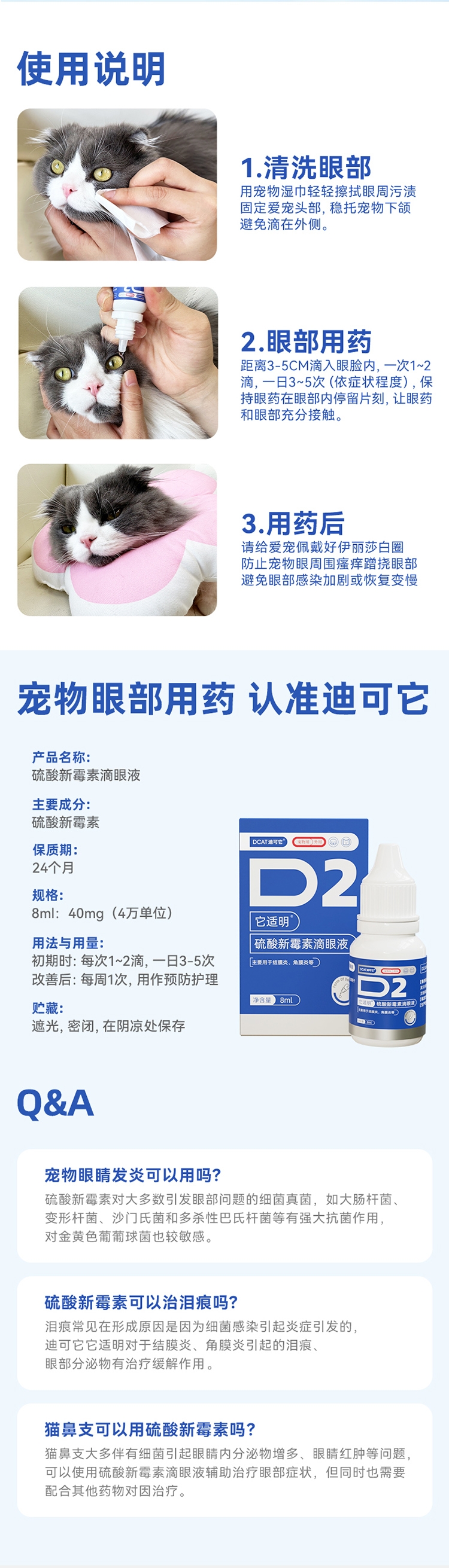迪可它 它适明 硫酸新霉素滴眼液