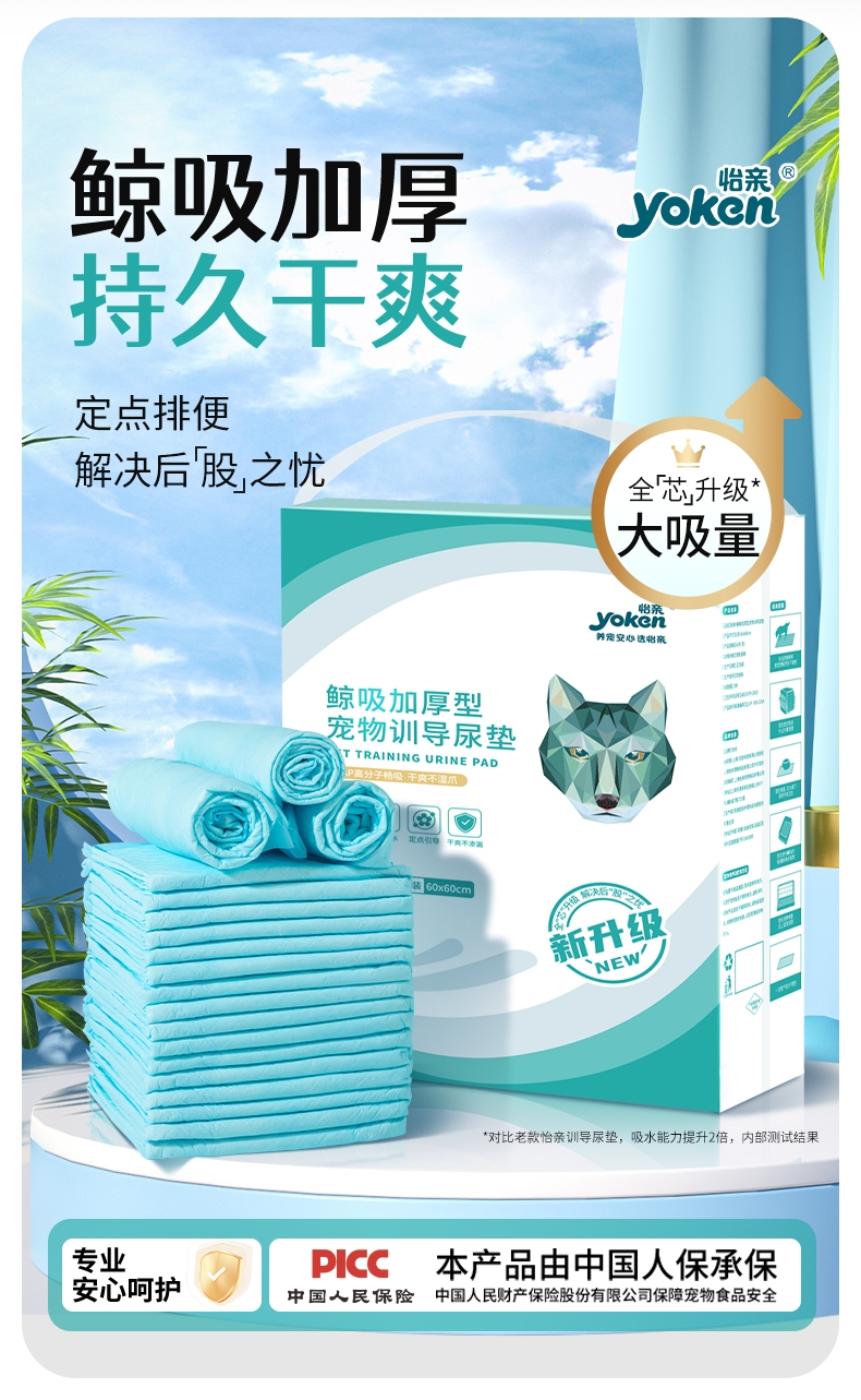 怡亲 鲸吸加厚型宠物训导尿垫 XL-20片