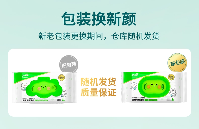 怡亲 宠物专用湿巾 绿茶清香 80片*3 犬猫通用