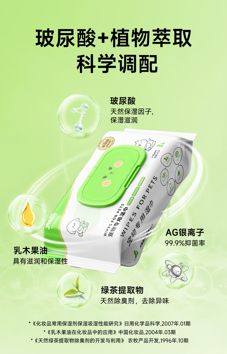 怡亲 宠物专用湿巾 绿茶清香 80片*3 犬猫通用
