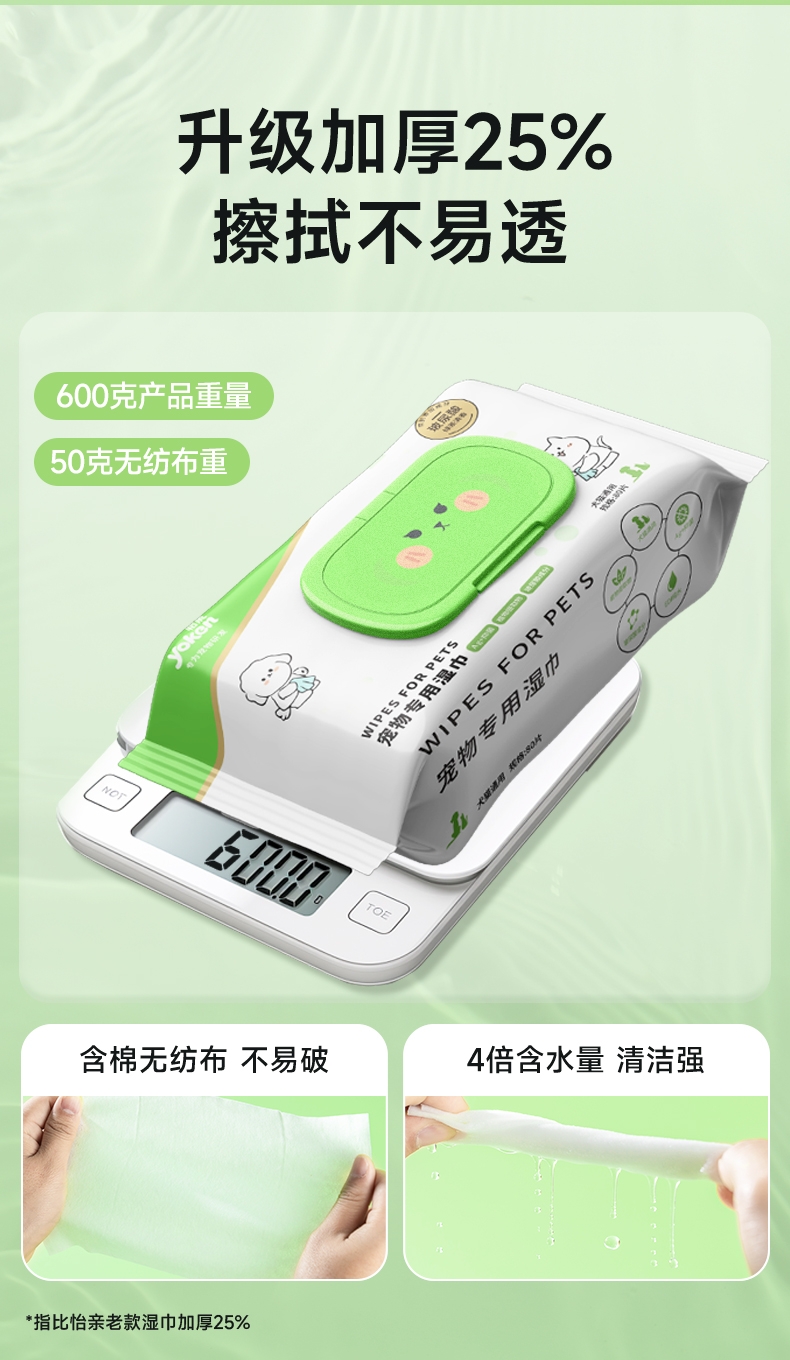 怡亲 宠物专用湿巾 绿茶清香 80片*3 犬猫通用