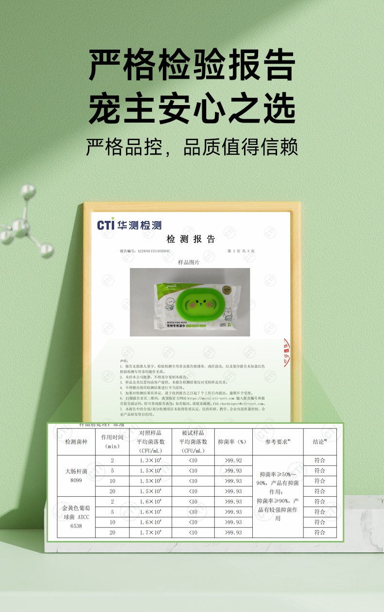 怡亲 宠物专用湿巾 绿茶清香 80片*3 犬猫通用