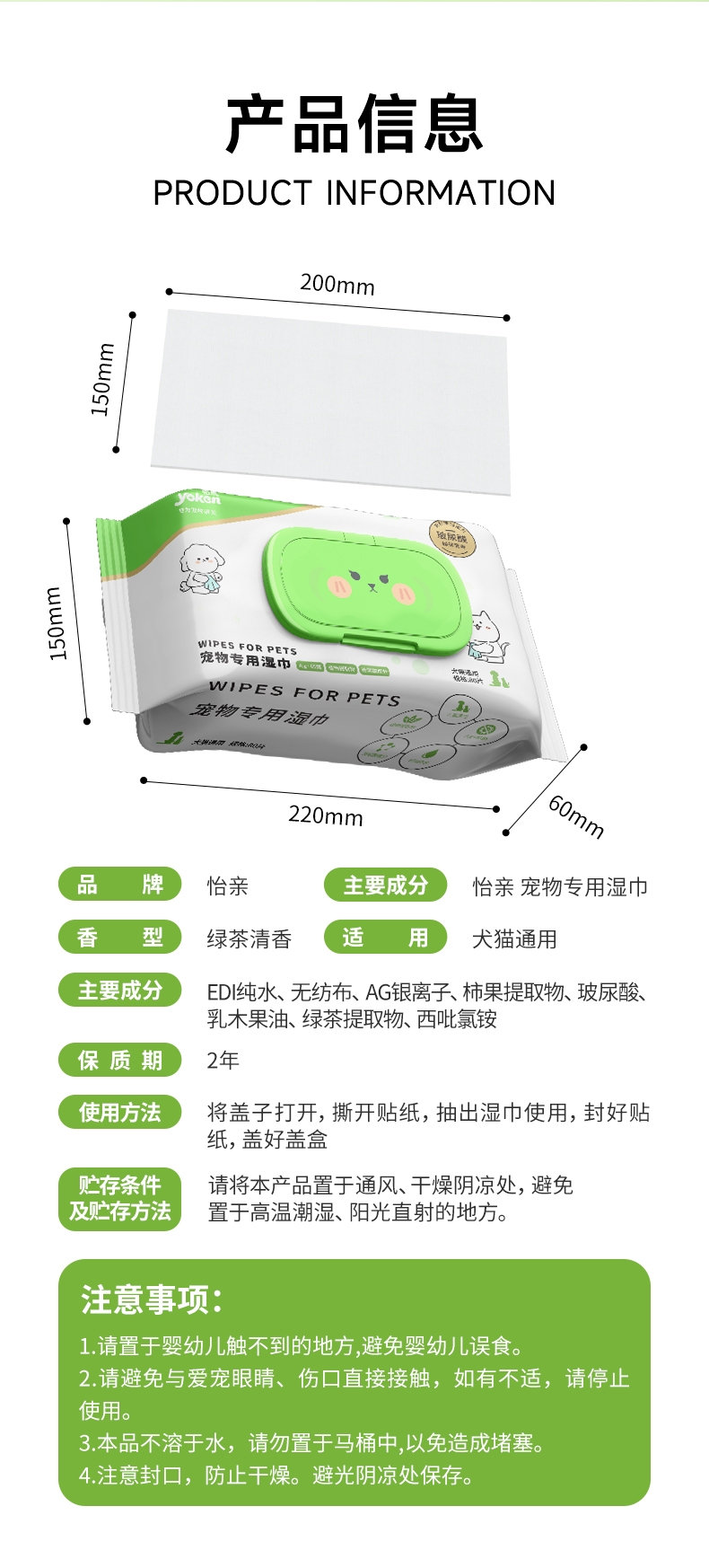 怡亲 宠物专用湿巾 绿茶清香 80片*3 犬猫通用
