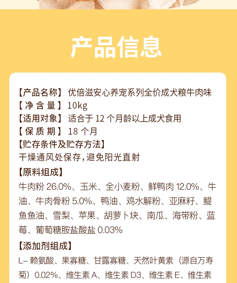 优倍滋 安心养宠系列 全价成犬粮牛肉味10kg